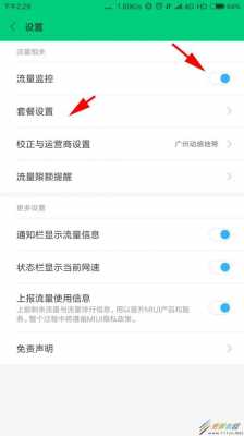 小米怎么开流量（小米怎么开流量监控）