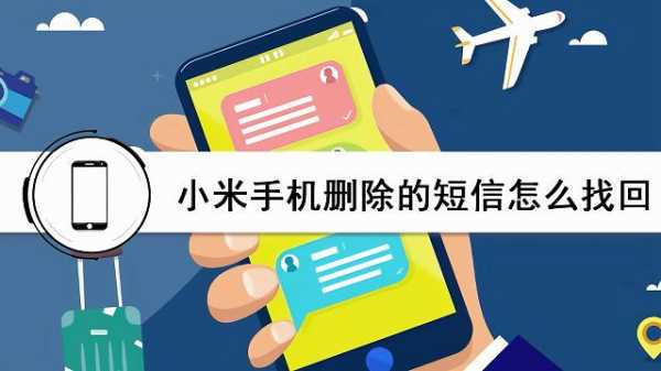 小米手机拦截怎么删除不了短信内容（小米手机拦截的短信怎么删除）