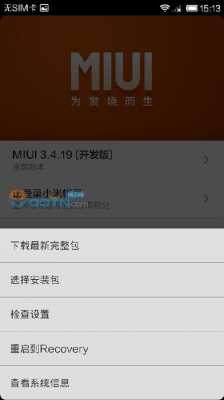 小米4s怎么升级miui9（小米4如何升级）