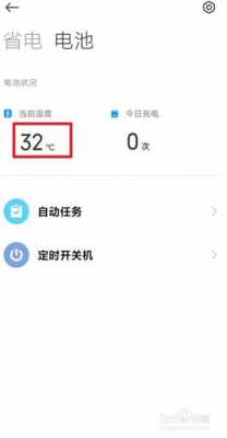 小米手机温度怎么查看（小米手机如何看温度）