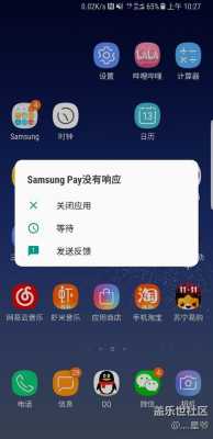 三星s8pay怎么设置（三星s8pay怎么关闭）