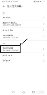 华为怎么导入sim卡联系人信息（华为怎么导入sim卡联系人信息）