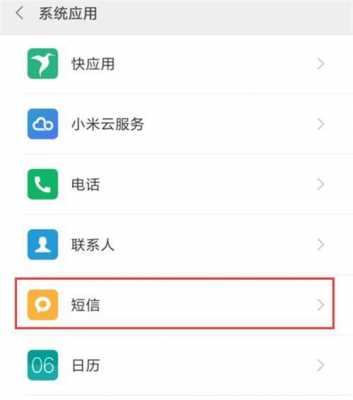 小米短信怎么看（小米短信怎么看对方已读）