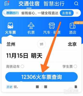 小米手机怎么买车票（小米手机乘车）