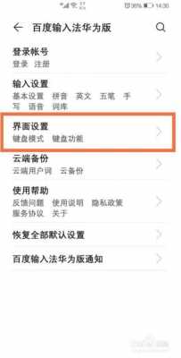 华为4c输入法怎么设置在哪里（华为mate40输入法设置）