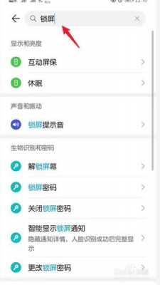 华为6s怎么设置不锁屏（华为手机不锁屏怎么设置方法）
