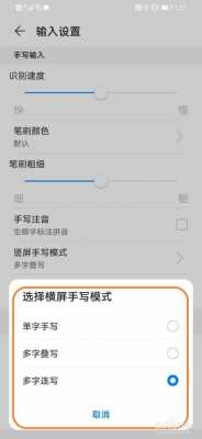 华为p8不能手写怎么设置方法（华为p8手机）