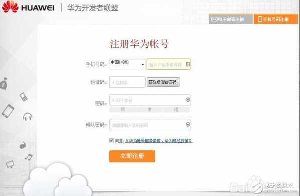 怎么注册华为pay（怎么注册华为账号和密码）