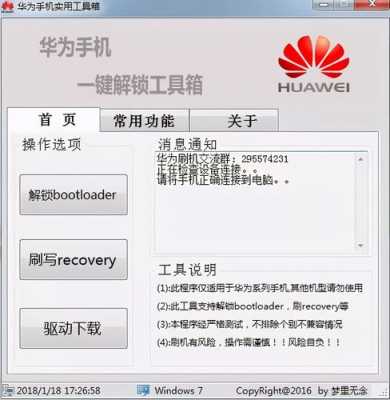 华为mate7怎么手机root权限获取（华为mate7用什么root）