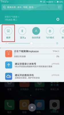 小米4x截图怎么截图快捷键（小米4x怎么截屏）