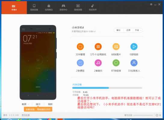 小米4手机怎么开数据连接电脑（小米4手机连接电脑没反应）