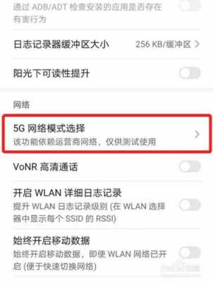 华为5a怎么提升网速（华为5g手机上网速度）