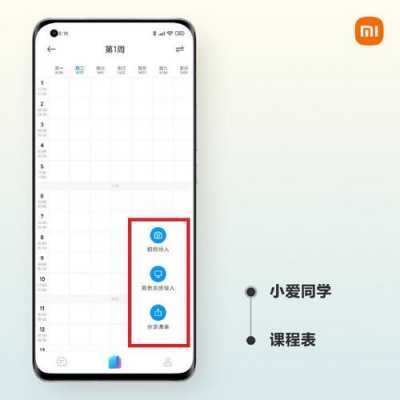 小米怎么导入课程表（miui怎么导入课程表）