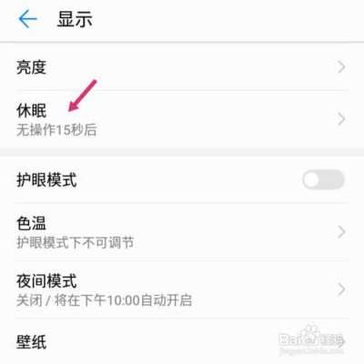 华为怎么延长休眠时间（如何延长华为手机休眠时间）