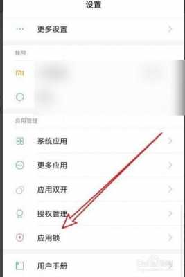 小米怎么滴解除应用锁（怎么解开小米应用锁）