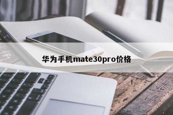 华为m3怎么放ppt课件（华为mate30pro做ppt）