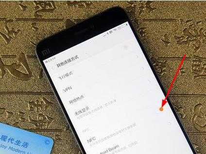 小米5MIUI8怎么开nfc（小米5如何打开nfc功能）