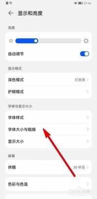 华为荣耀6怎么换不了字体（华为荣耀6x字体怎么放大）