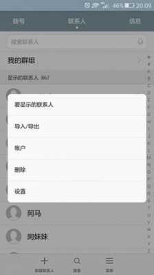 iphone同步华为手机通讯录怎么删除（苹果与华为通讯录同步）