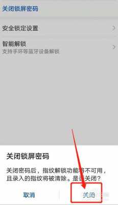 华为畅享6s怎么取消锁屏密码（华为畅享6s怎么取消锁屏密码解锁）