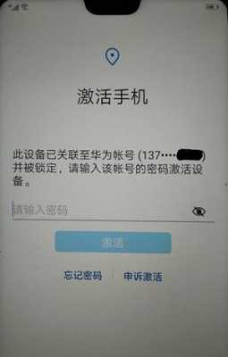 华为怎么跳过激活（华为怎么跳过激活锁直接进入手机没有电了）