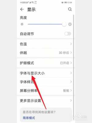 华为手机怎么换大字体（华为手机怎么调成大字体）