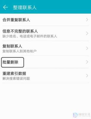 关于苹果sim卡华为手机通讯录怎么删除联系人信息的信息