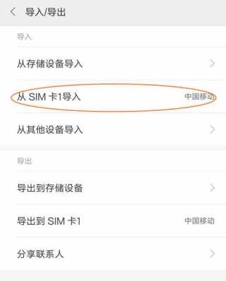 小米5ssim卡联系人怎么删除（小米5s怎么把电话号码导入sim卡上）