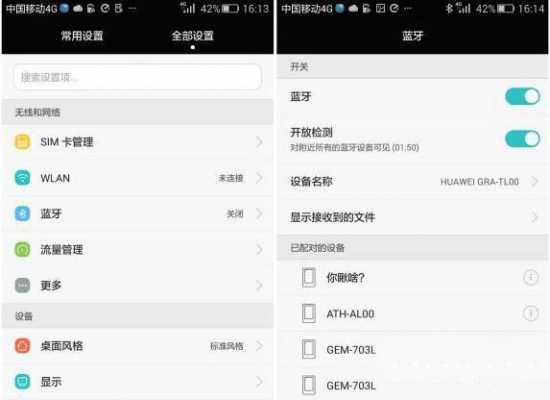 华为4x蓝牙怎么设置在哪里（华为4pro蓝牙怎么开）