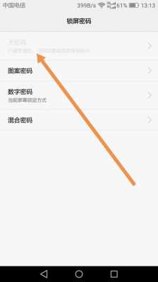 华为手机无密码怎么办（华为手机无密码解锁）