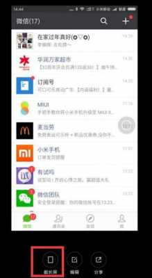 小米4c微信截图怎么截图的（小米微信截长图怎么弄）
