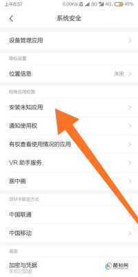 小米5显示禁止安装软件怎么办（小米禁止应用安装应用权限没了）