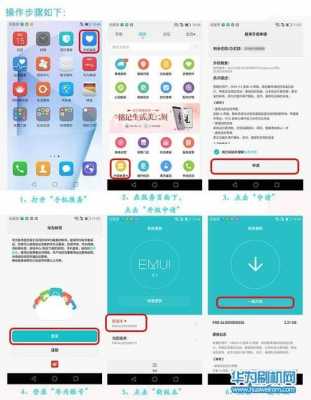 华为畅享5怎么升级系统（华为畅玩5c怎么升级emui5）