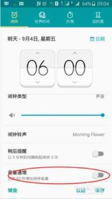 三星s6怎么把时钟房（三星s6怎么把时钟房间关掉）