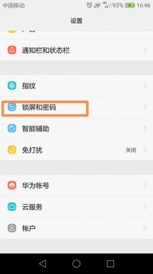 华为怎么弄密码锁屏密码吗（华为手机密码锁怎么设置密码）
