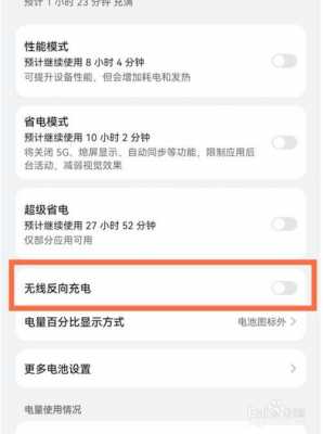 华为反充电模式怎么办（华为怎么开充电反哺）