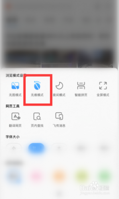 华为浏览器怎么弄无痕（华为 无痕浏览）