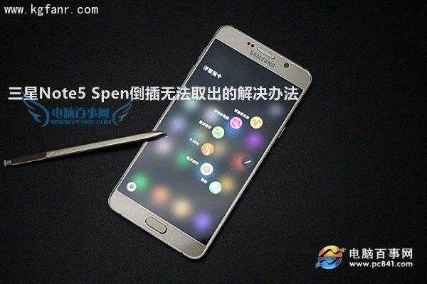 三星note5取消密码怎么设置密码（三星note5取消密码怎么设置密码保护）