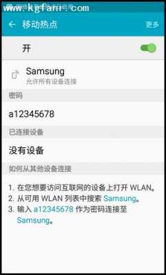 三星热点名字怎么改（三星个人热点密码在哪里找）