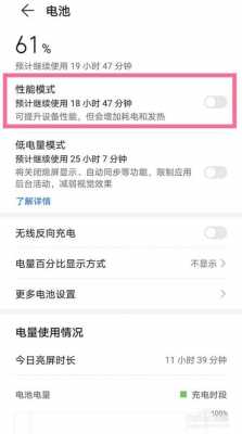 华为荣耀性能模式怎么设置（荣耀开性能模式）