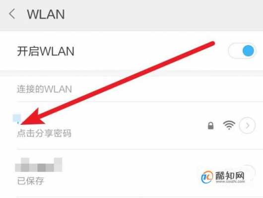 三星微信wifi怎么看密码（三星手机wlan密码怎么查看）