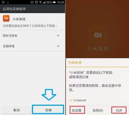 小米的手机系统怎么安装步骤（小米手机如何安装系统安装包）