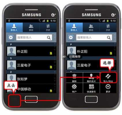 三星怎么导出联系人（三星手机导出手机联系人）