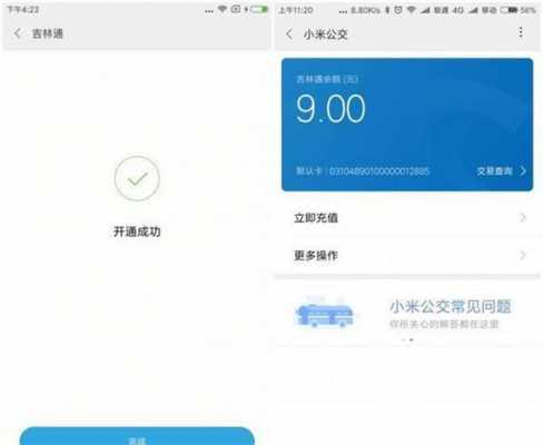 小米6公交卡怎么使用吗（小米六公交卡怎么用）