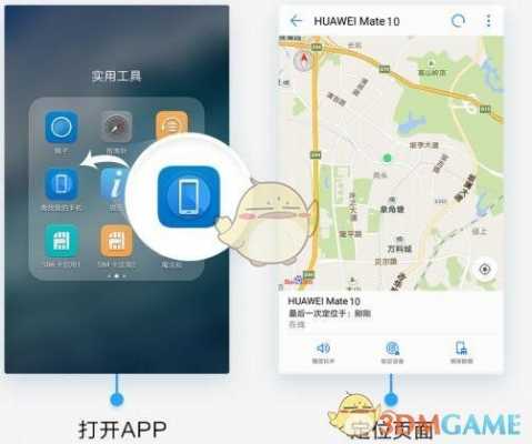 华为定位怎么追踪（华为定位追踪器）