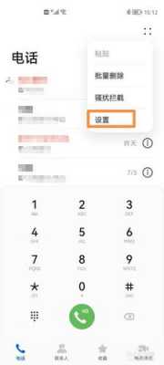 华为手机怎么设置不啦（华为手机如何设置不接听任何电话）