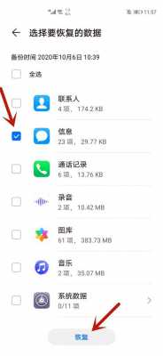 华为怎么备份短信恢复不了（华为怎么备份短信恢复不了图片）