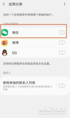 三星怎么开两个微信（三星手机如何开两个微信号）
