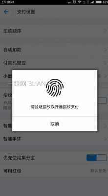 小米手机怎么指纹支付（小米手机怎么指纹支付密码）