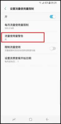 三星s8费流量怎么弄（三星s8手机流量设置在哪里）